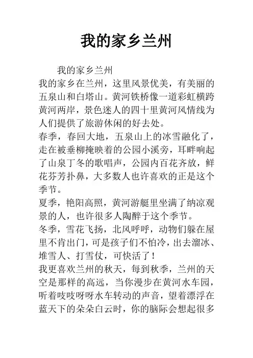 我的家乡兰州