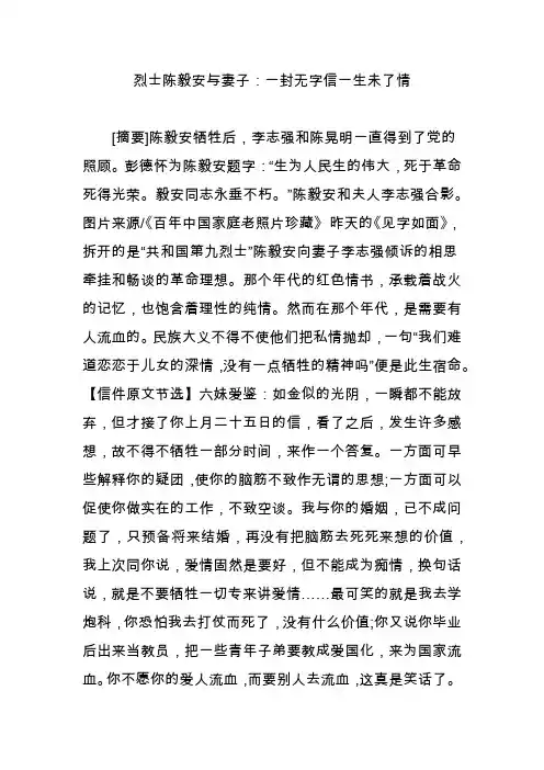 烈士陈毅安与妻子：一封无字信一生未了情