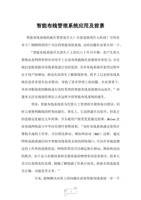 2022年智能布线管理系统应用及前景