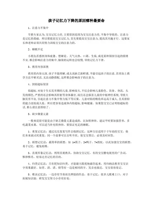 孩子记忆力下降的原因哪种最要命