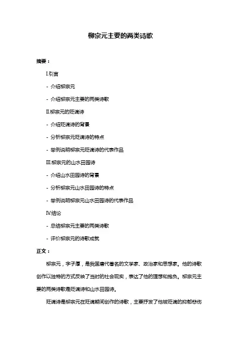 柳宗元主要的两类诗歌