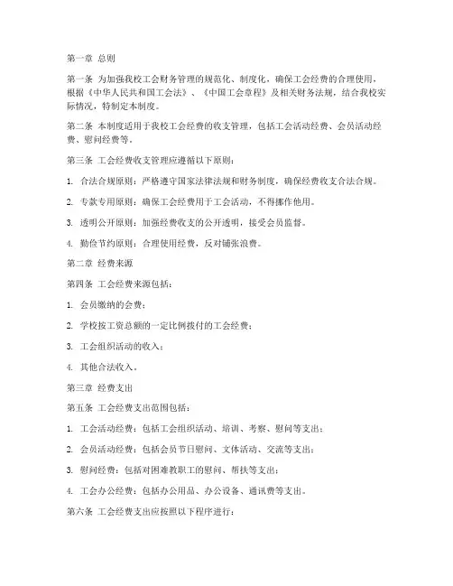 小学校工会收支管理制度