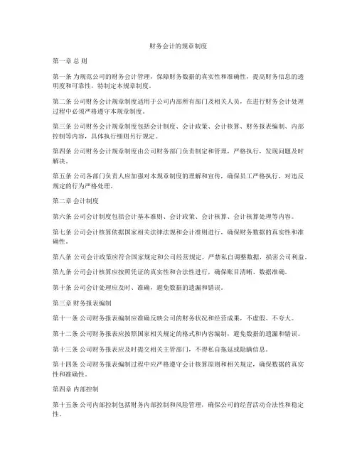 财务会计的规章制度