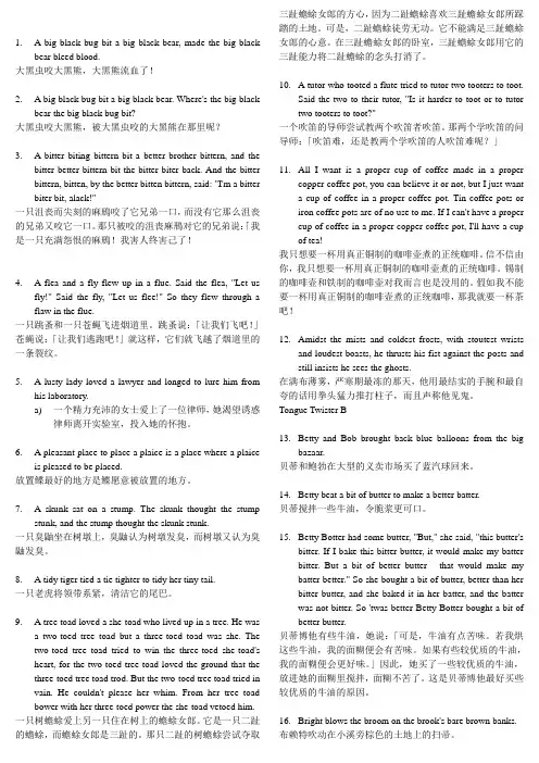 英语绕口令_带翻译版