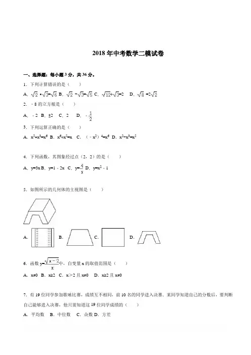 2018届中考数学二模试卷(带答案)  (12)