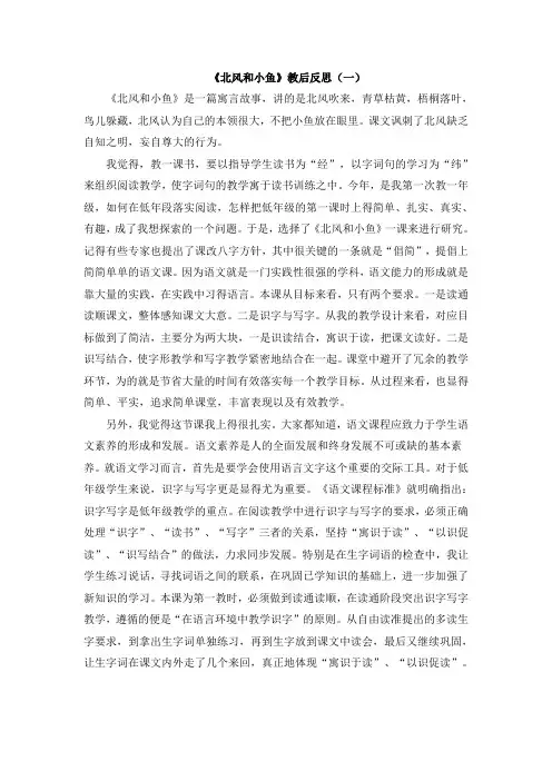 《北风和小鱼》教后反思(三篇)