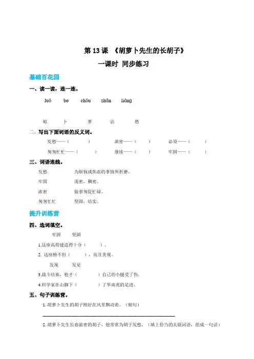 三年级上册语文13胡萝卜先生的长胡子一课时练习题(带答案)