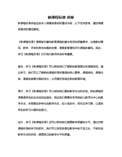 新课程标准 讲座