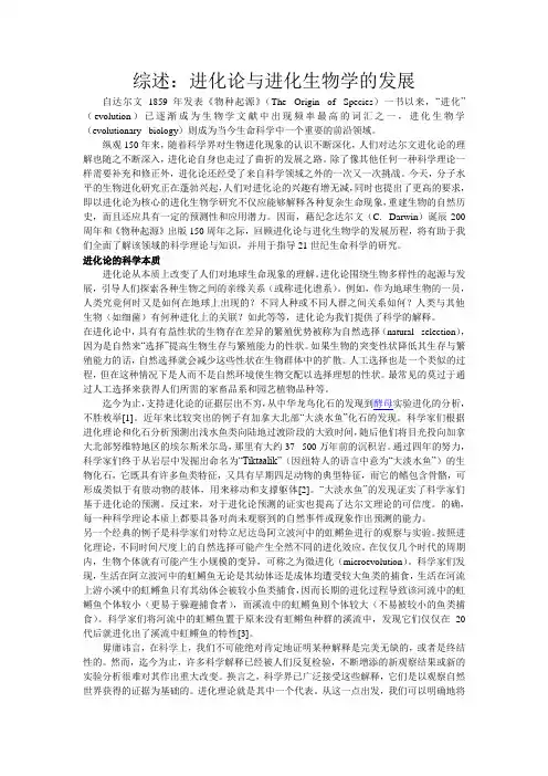 综述：进化论与进化生物学的发展