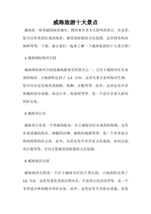 威海旅游十大景点