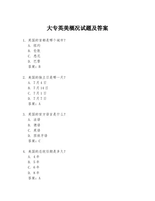 大专英美概况试题及答案