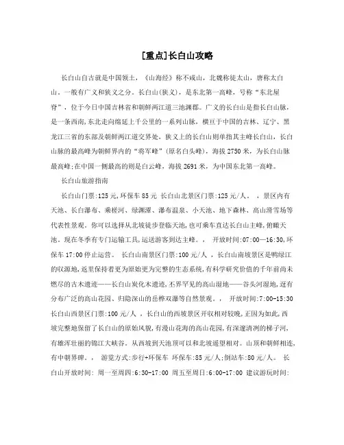 [重点]长白山攻略