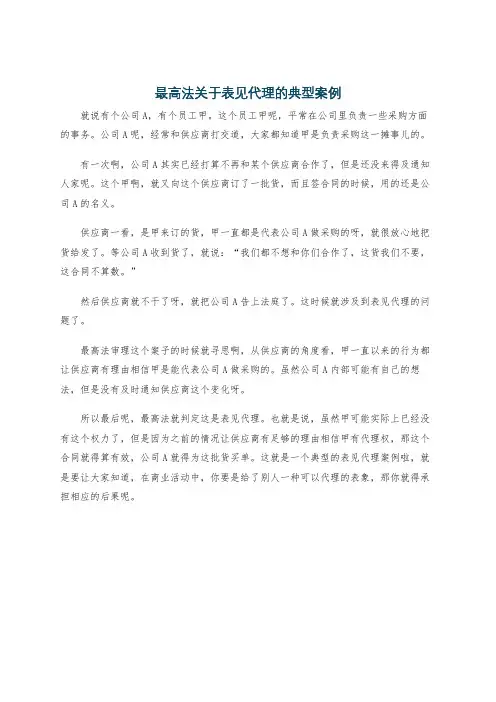 最高法关于表见代理的典型案例