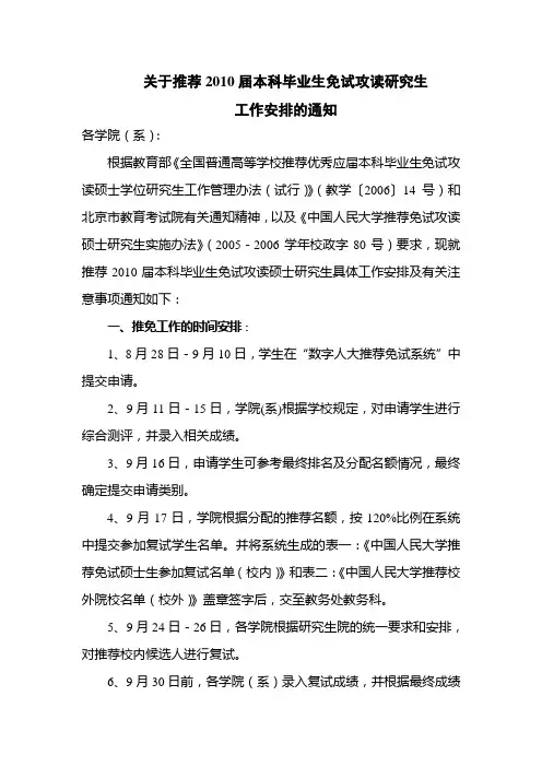 关于推荐2010届本科毕业生免试攻读研究生