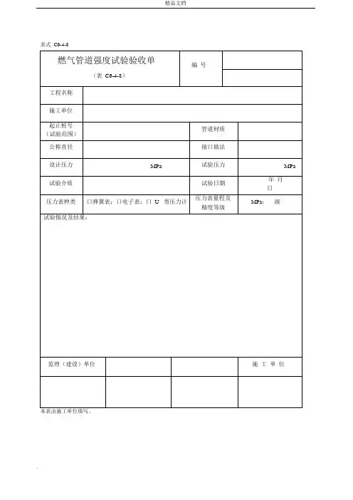 天然气管道气密性记录及验收