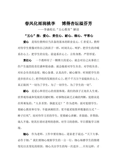 五心教育解读