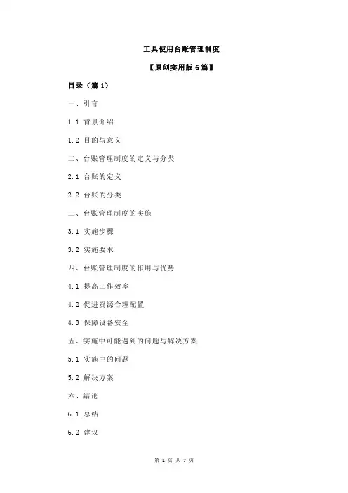 工具使用台账管理制度