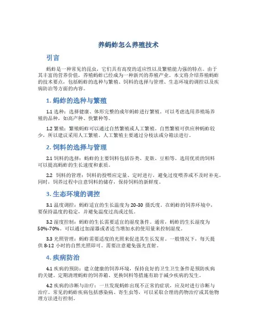 养蚂蚱怎么养殖技术