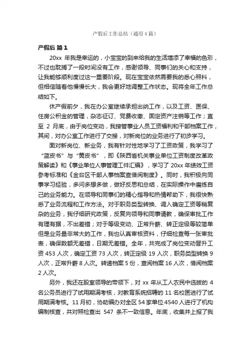 产假后工作总结（通用4篇）