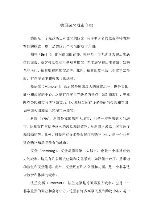 德国著名城市介绍