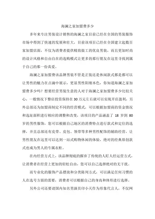 海澜之家加盟费多少