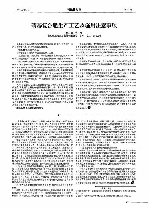 硝基复合肥生产工艺及施用注意事项