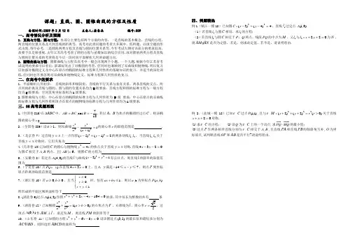课题直线、圆、圆锥曲线的方程及性质