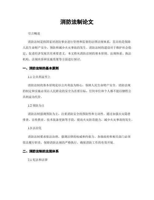 消防法制论文