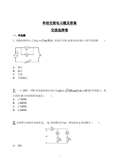 单相交流电习题及答案