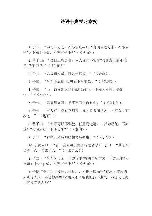 论语十则学习态度