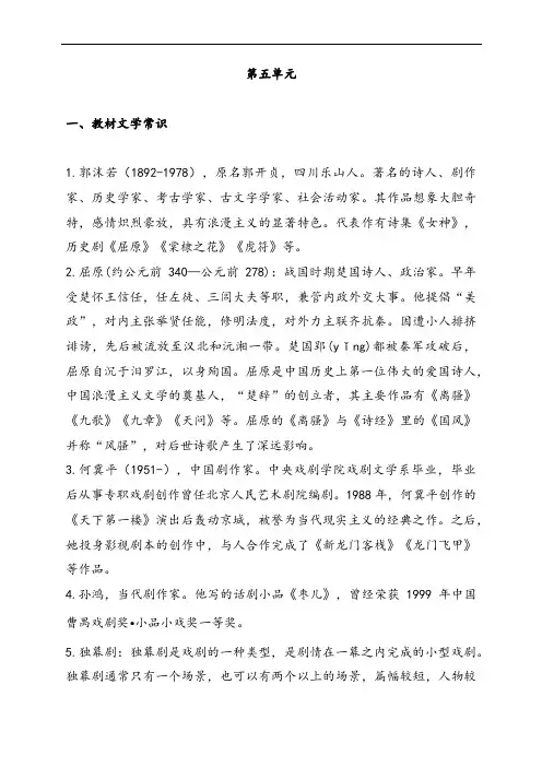 部编版九下语文第五单元文学常识与传统文化整理笔记