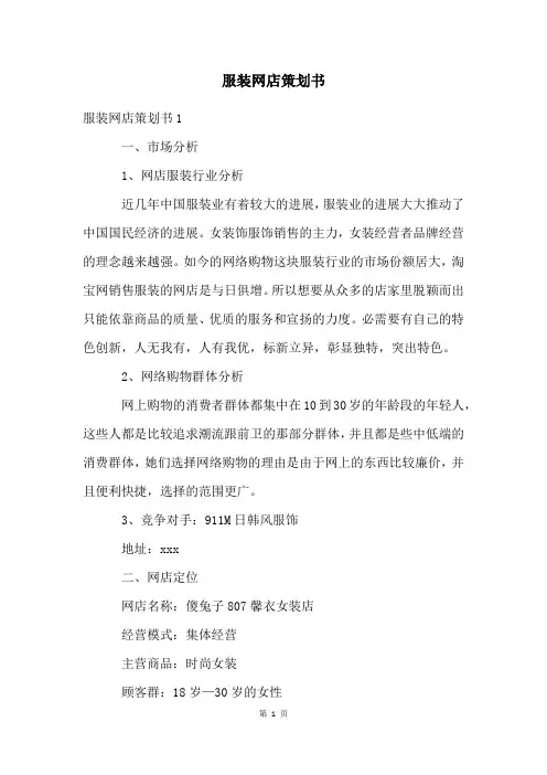 服装网店策划书