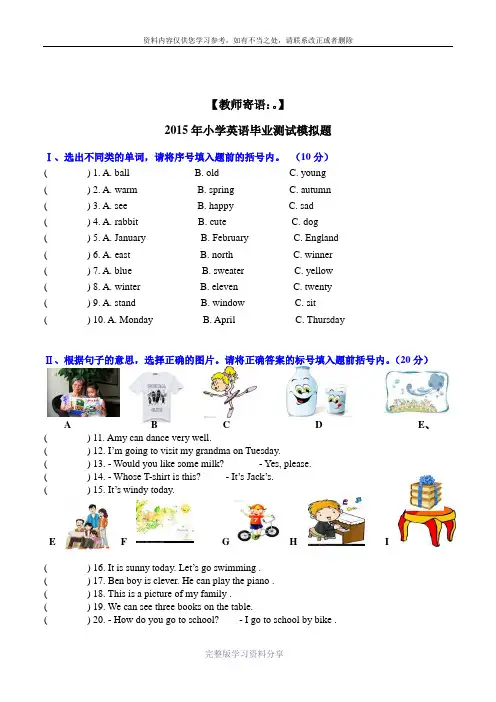 2015年小升初英语模拟试卷