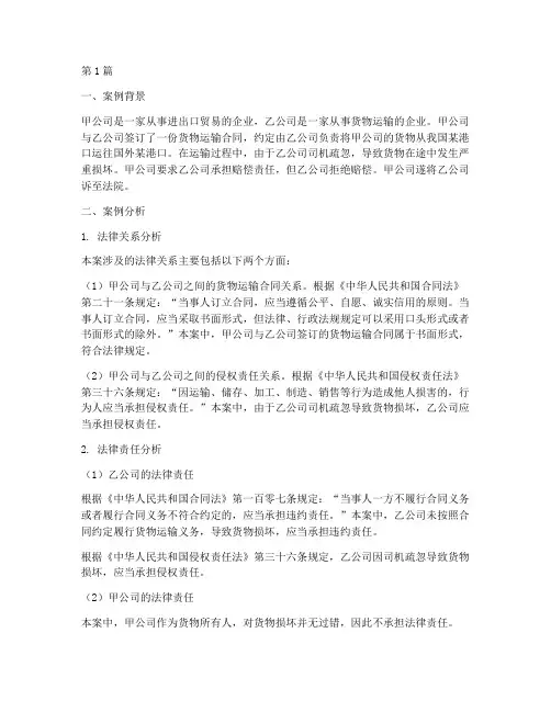 法理学案例分析法律责任(2篇)