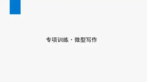 最新部编版八年级下册语文复习专题卷(十)——微型写作