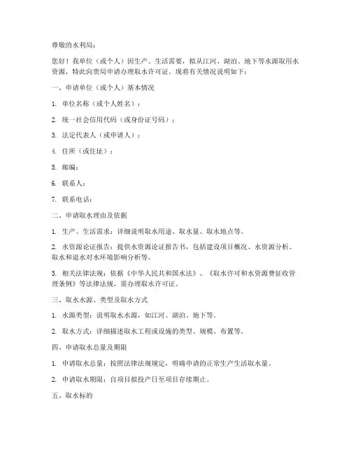 办理取水许可证申请书模板