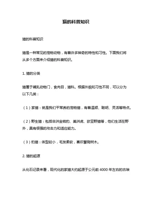 猫的科普知识