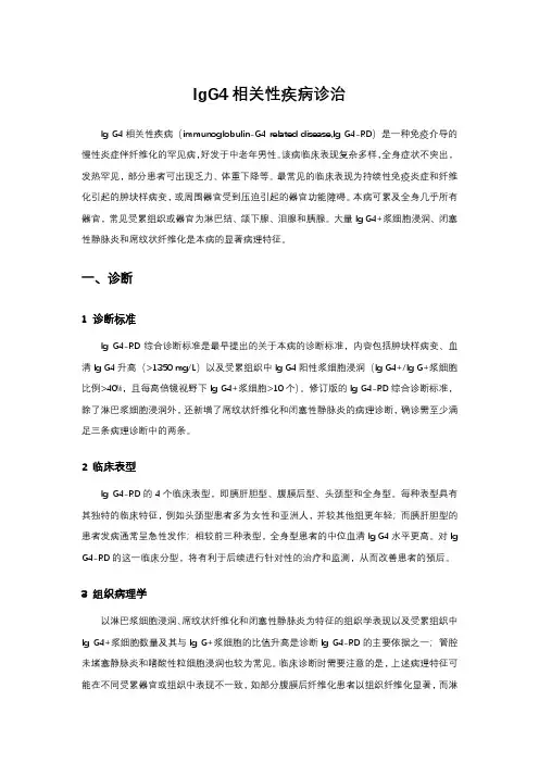 IgG4相关性疾病诊治