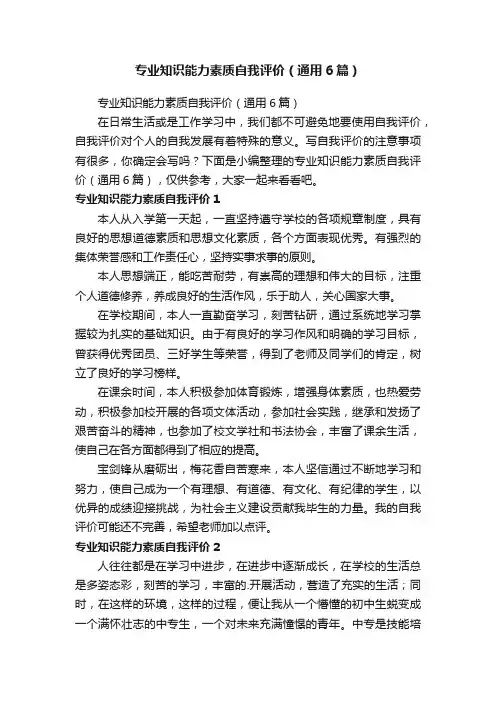 专业知识能力素质自我评价（通用6篇）