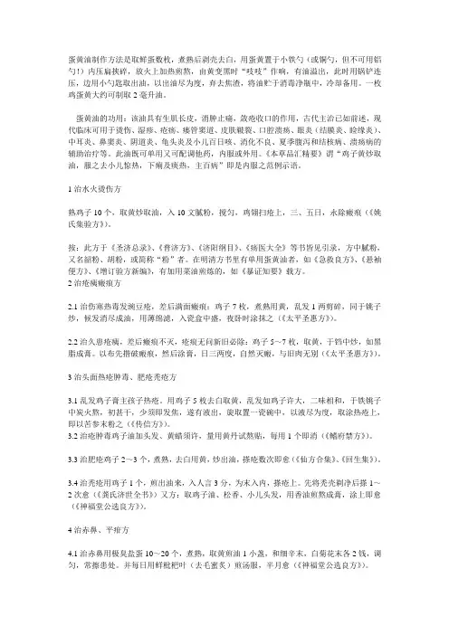 鸡子黄油的制作方法及妙用