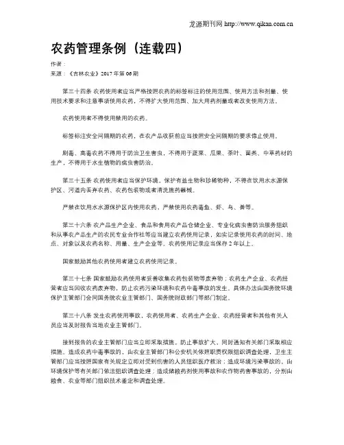 农药管理条例(连载四)