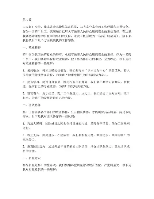 药厂明星员工发言稿(3篇)