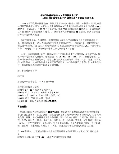 福建学生林庄玮获2010年国际高考状元