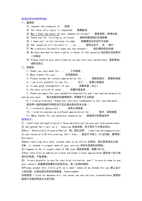 英语应用文的常用句型