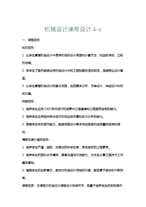 机械设计课程设计4-c