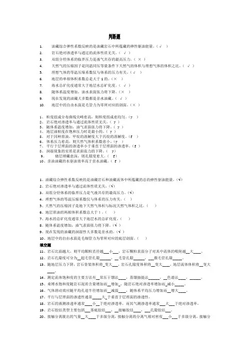 中国石油大学华东油层物理期末题库