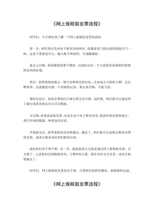 网上报税取发票流程