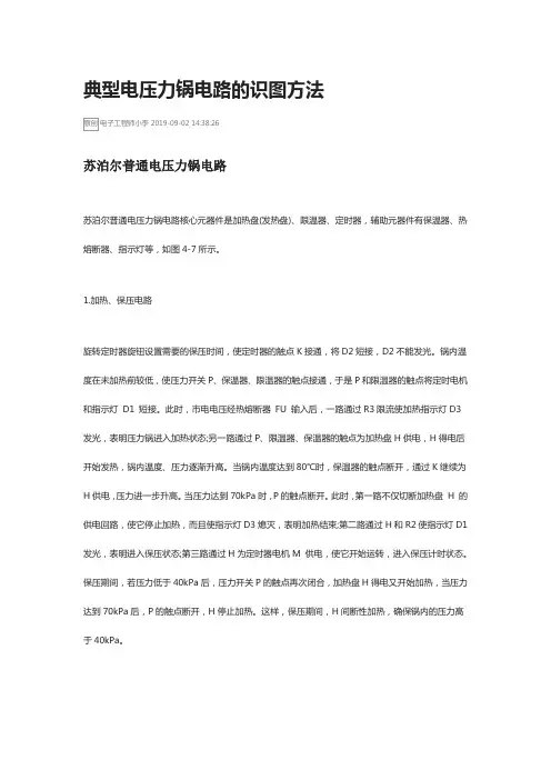 典型电压力锅电路的识图方法