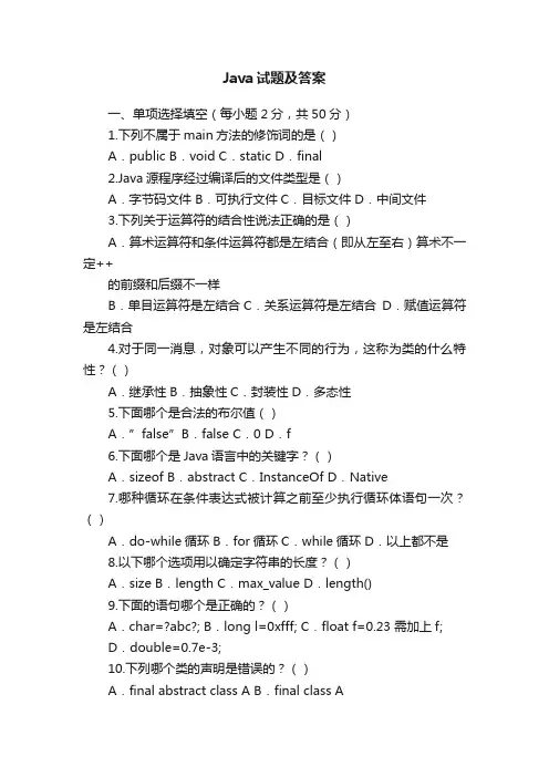 Java试题及答案