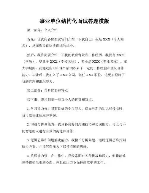 事业单位结构化面试答题模版